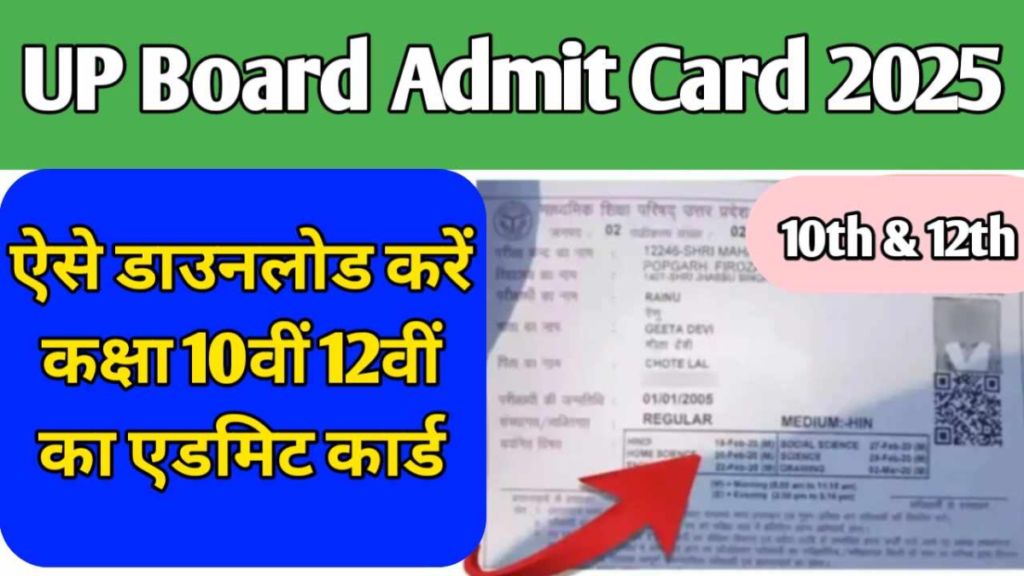 UP Board Admit Card 2025: Know when UP Board 10th-12th admit card will come, you can download it like this
